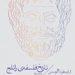 تاریخ فلسفه راتلج (جلد 2)