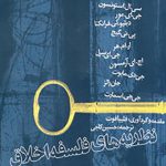 نظریه‌های فلسفه اخلاق