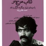 کتاب موج نو