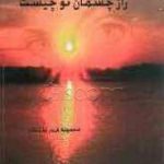 راز چشمان تو چیست؟