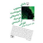 پاندای محبوب بامبو به دست با چشم هایی دور سیاه،در اندیشه انقراض