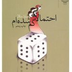 احتمالا گم شده ام