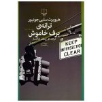 ترانه برف خاموش