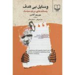 وسایل بی هدف