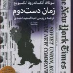 زمان دست دوم