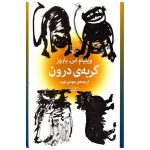 گربه ی درون