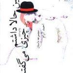 همین حالا داشتم چیزی میگفتم