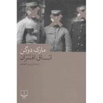 اتاق افسران