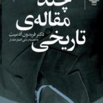 چند مقاله تاریخی