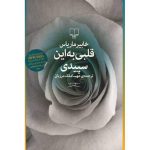 قلبی به این سپیدی