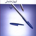 عشق نامه‌ی ایرانی