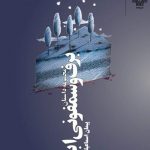 برف و‌ سمفونی ابری‌