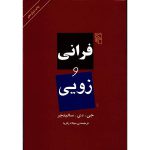 فرانی و زویی