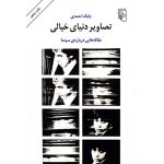 تصاویر دنیای خیالی