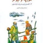 مورچه و کبوتر