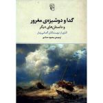 گدا و دوشیزه مغرور