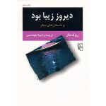 دیروز زیبا بود