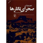 صحرای تاتار