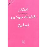 انگار گفته بودی لیلی