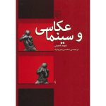 عکاسی و سینما