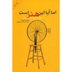 اما آیا این هنر است