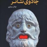 جادوی‌ تئاتر