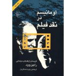 اومانیسم در نقد فیلم