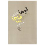 قوها انعکاس فیل‌ها