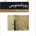 روزنامه نویس