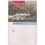 خداحافظی در ژوئن