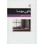 بالون‌ مهتا