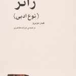 ژانر(نوع ادبی)