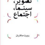 تصویر، سینما، اجتماع