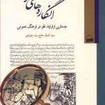 انگاره های گزافه