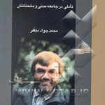 لبخند ستیزان