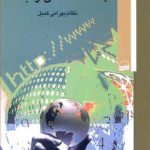 نظریه جامعه شناسی ارتباطات