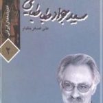 پرسش از انحطاط ایران