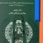 اروپا مولود قرون وسطی