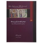 سیمای کلیسای قرون وسطا