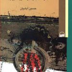 مفاهیم قدیم و اندیشه های جدید