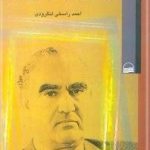 افسانه اقبال