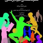 مصرف‌کننده غیرقابل کنترل