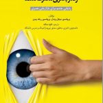 رفتار بصری مصرف کننده