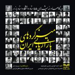 میزگردهای بازاریابی ایران