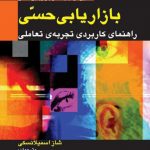 بازاریابی حسی