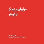 بازاریابی و زندگی با ورزش