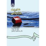 مدیریت بازاریابی