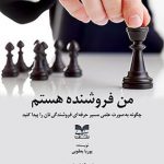 من فروشنده هستم