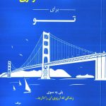 استراتژی برای تو