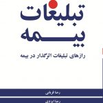 تبلیغات بیمه